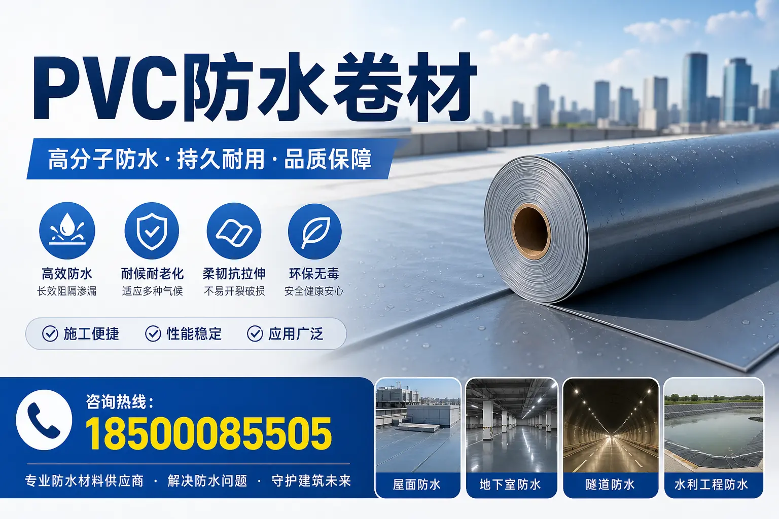 PVC防水卷材的市场前景与趋势分析,适合信阳投资者